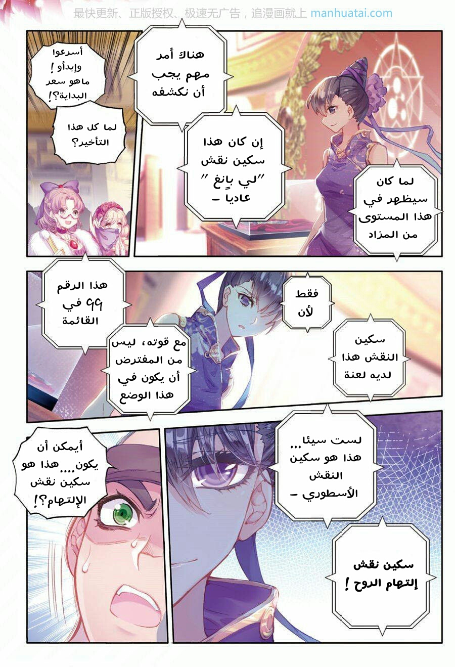 Douluo Dalu II - Jueshui Tangmen: Chapter 65 - Page 14