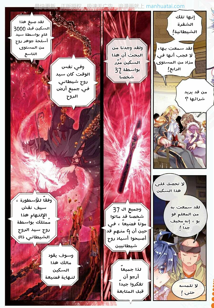 Douluo Dalu II - Jueshui Tangmen: Chapter 65 - Page 15