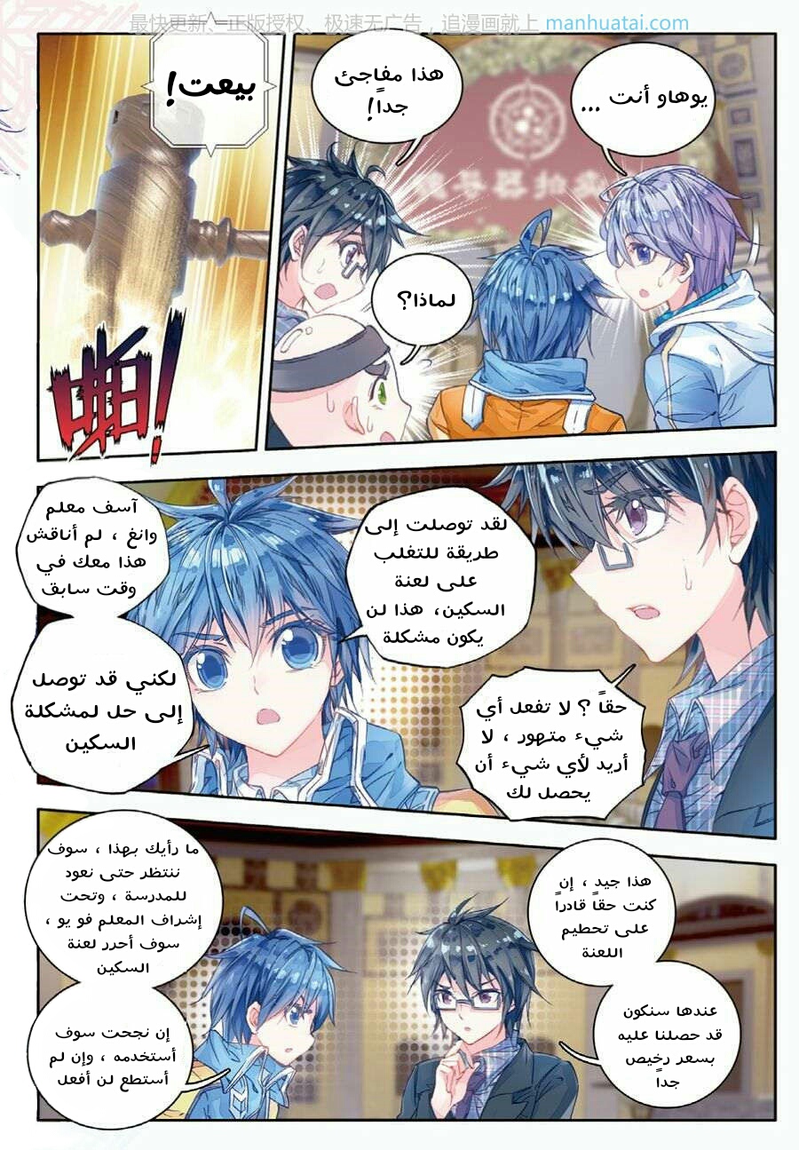Douluo Dalu II - Jueshui Tangmen: Chapter 65 - Page 18