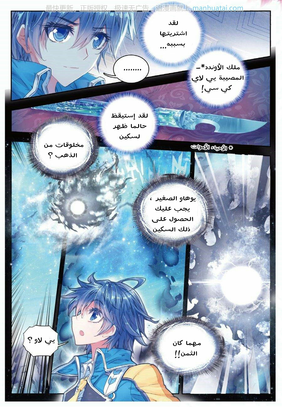 Douluo Dalu II - Jueshui Tangmen: Chapter 65 - Page 19