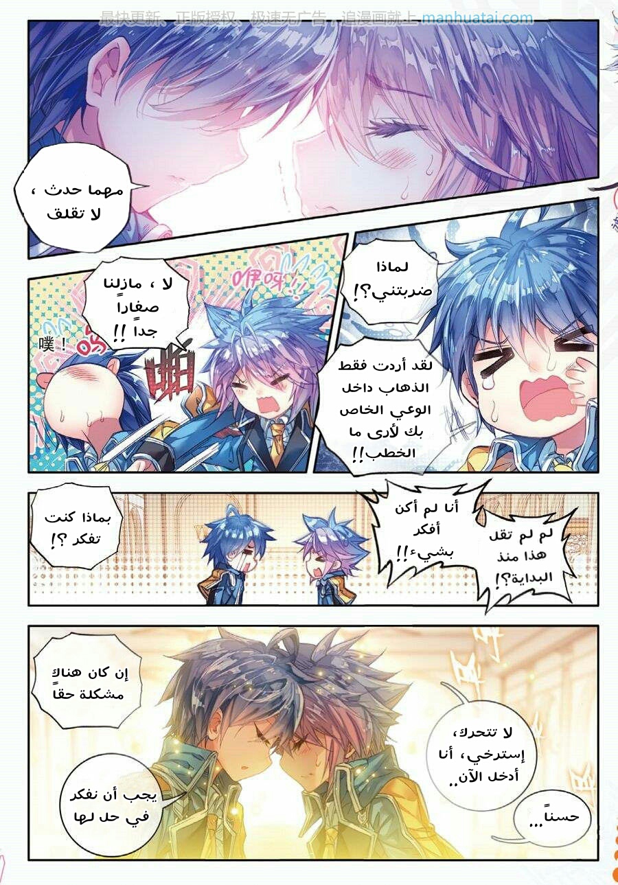 Douluo Dalu II - Jueshui Tangmen: Chapter 65 - Page 23