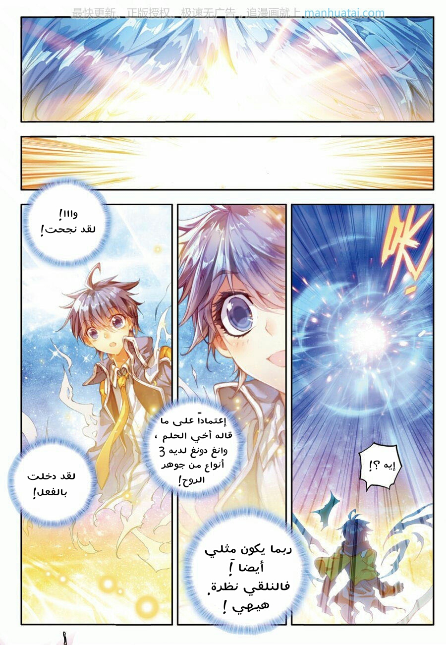 Douluo Dalu II - Jueshui Tangmen: Chapter 65 - Page 24