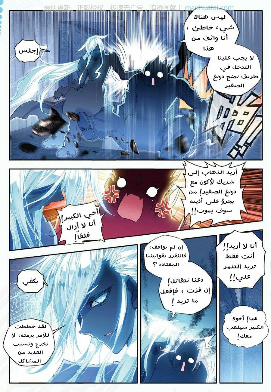 Douluo Dalu II - Jueshui Tangmen: Chapter 66 - Page 6