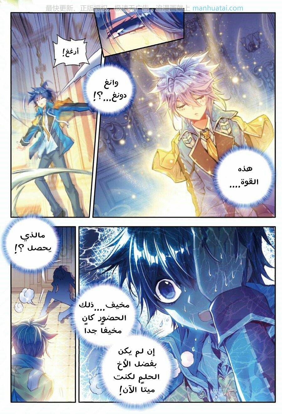 Douluo Dalu II - Jueshui Tangmen: Chapter 66 - Page 8