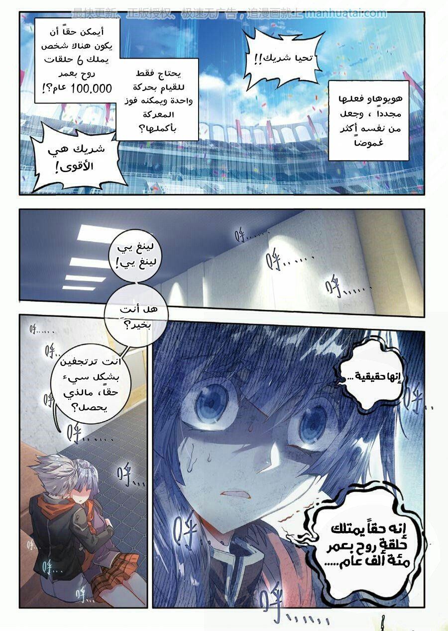 Douluo Dalu II - Jueshui Tangmen: Chapter 66 - Page 21