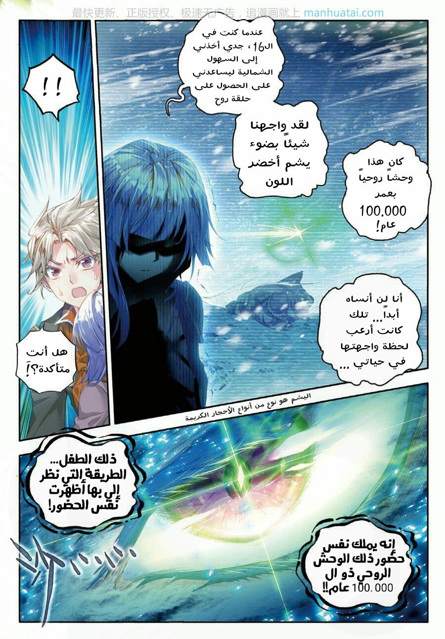 Douluo Dalu II - Jueshui Tangmen: Chapter 66 - Page 22