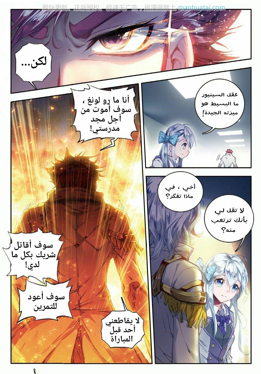 Douluo Dalu II - Jueshui Tangmen: Chapter 66 - Page 24