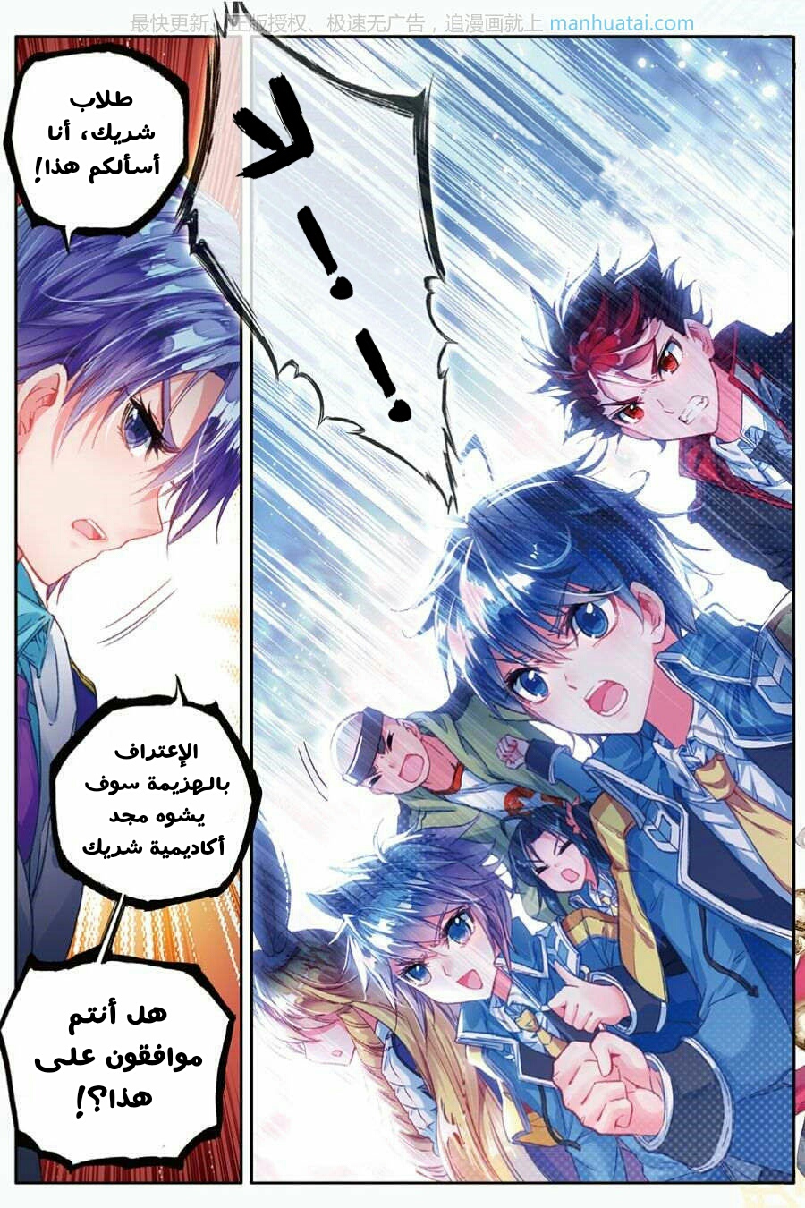Douluo Dalu II - Jueshui Tangmen: Chapter 67 - Page 6