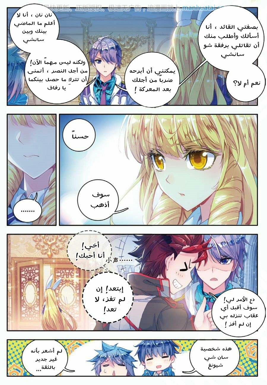 Douluo Dalu II - Jueshui Tangmen: Chapter 67 - Page 8