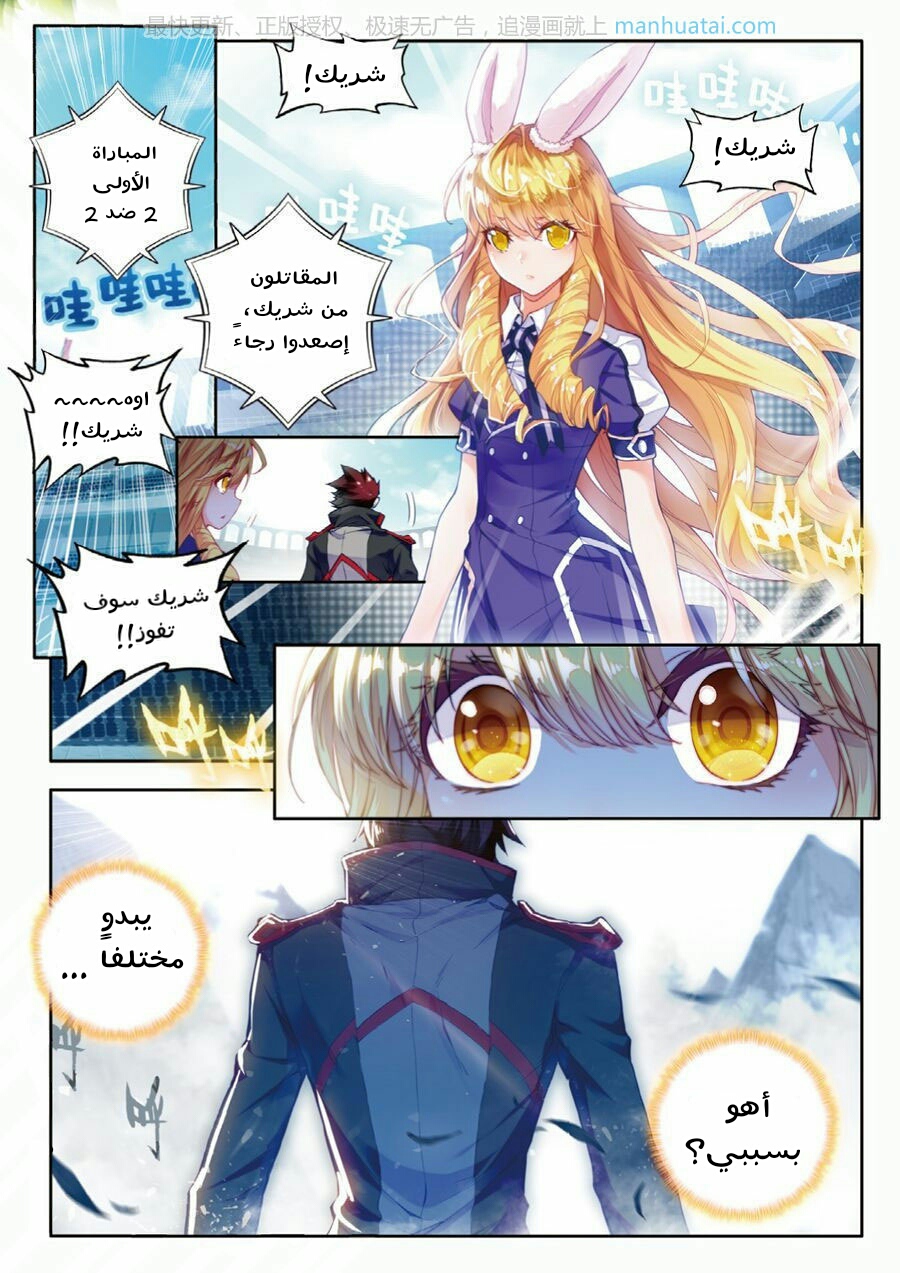 Douluo Dalu II - Jueshui Tangmen: Chapter 67 - Page 11