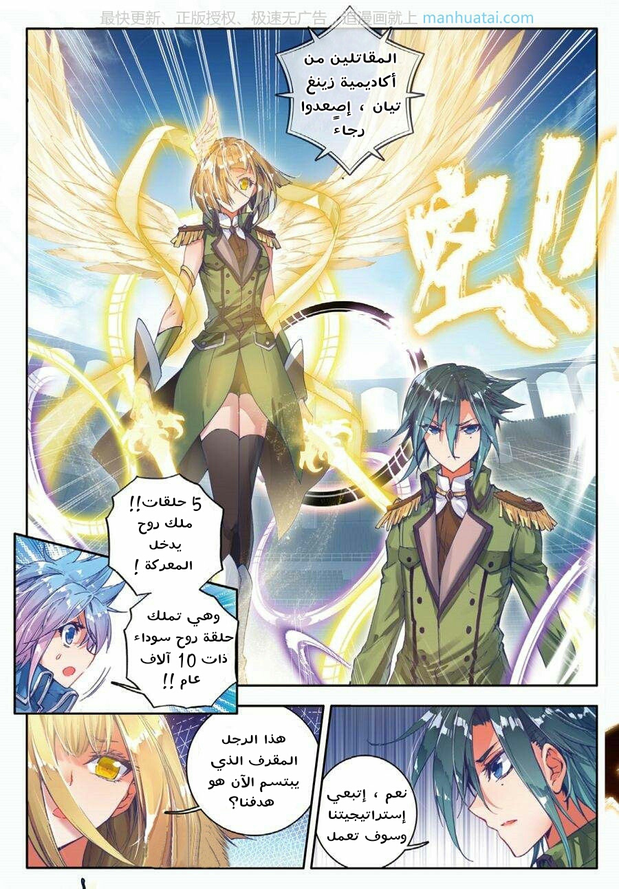 Douluo Dalu II - Jueshui Tangmen: Chapter 67 - Page 13