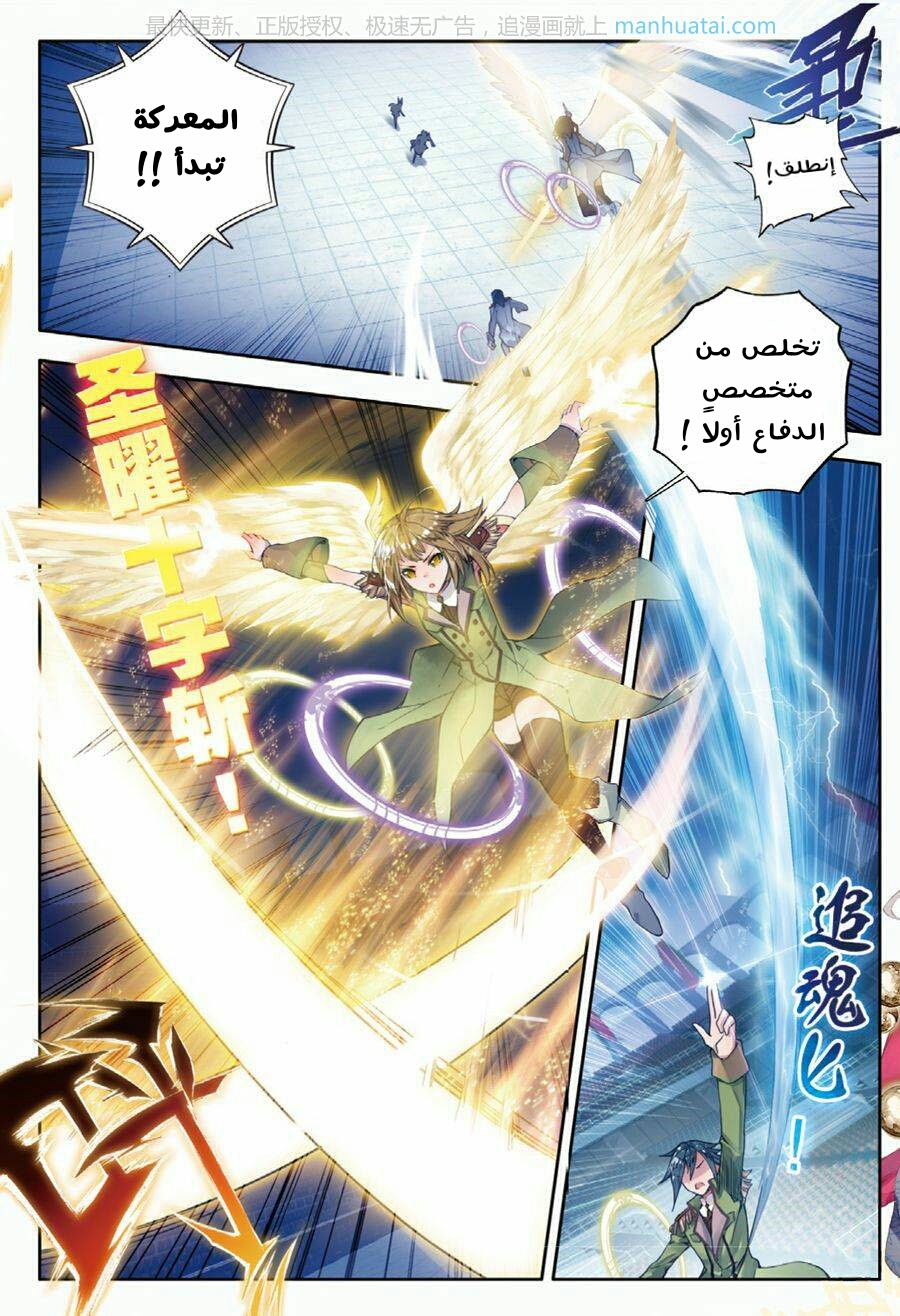 Douluo Dalu II - Jueshui Tangmen: Chapter 67 - Page 14