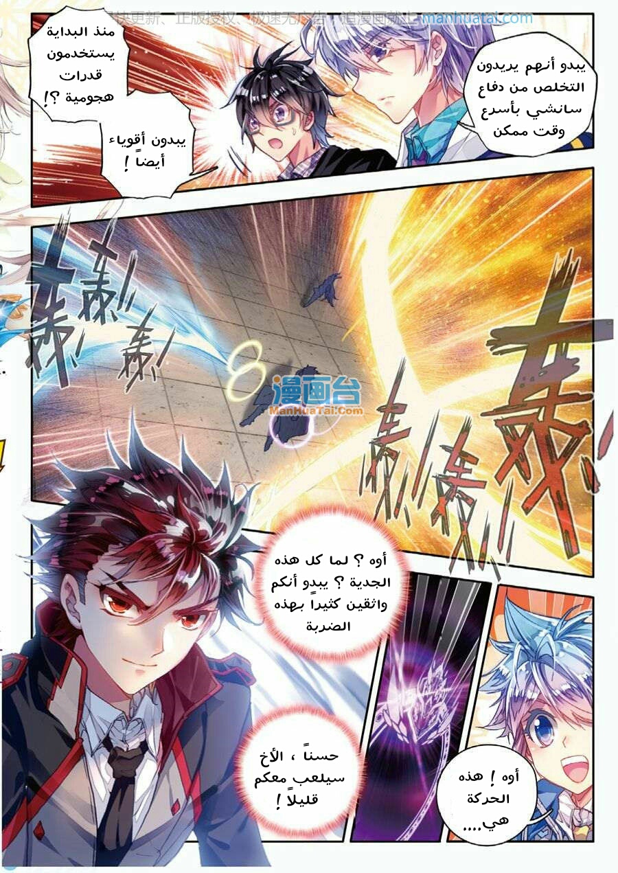 Douluo Dalu II - Jueshui Tangmen: Chapter 67 - Page 15