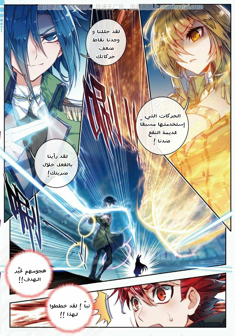 Douluo Dalu II - Jueshui Tangmen: Chapter 67 - Page 17