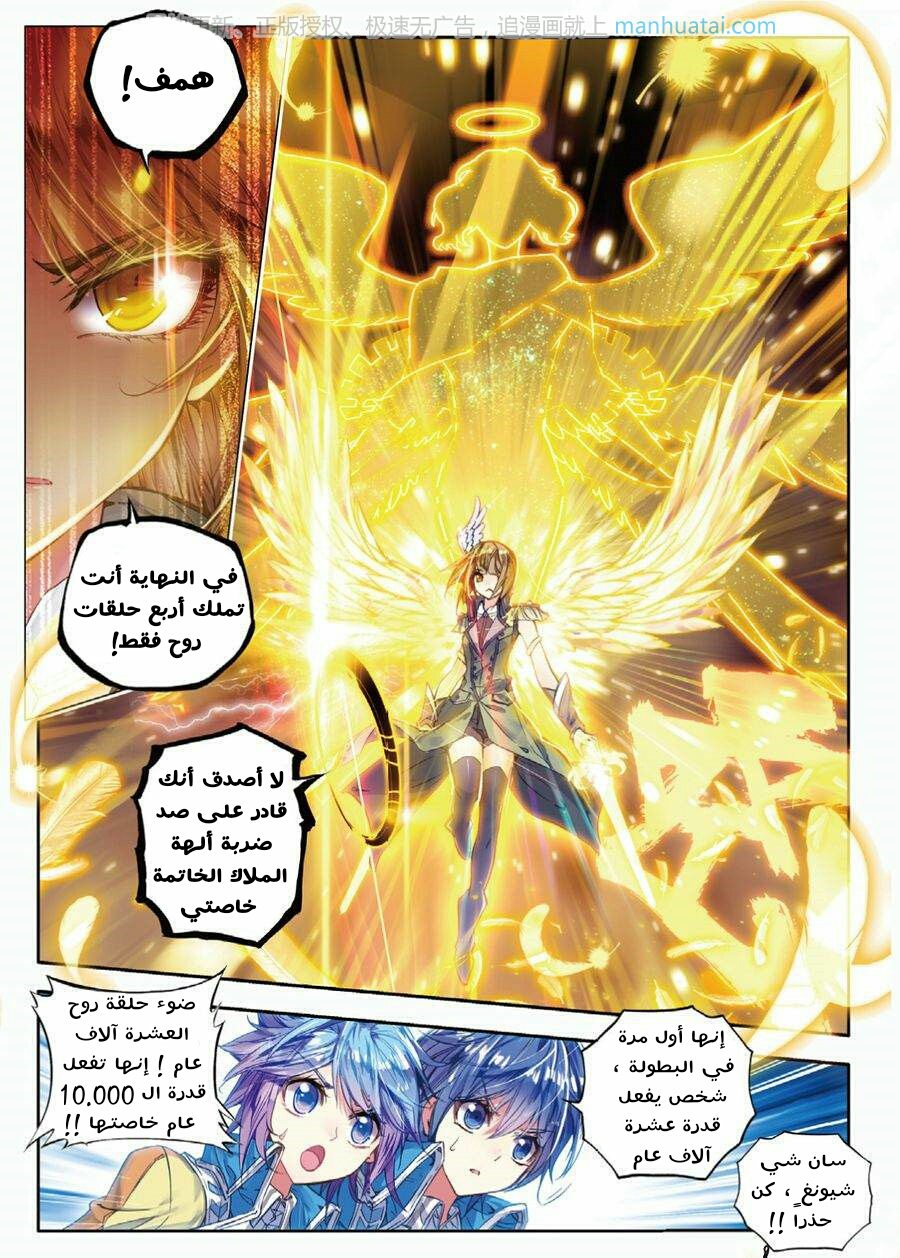 Douluo Dalu II - Jueshui Tangmen: Chapter 68 - Page 5