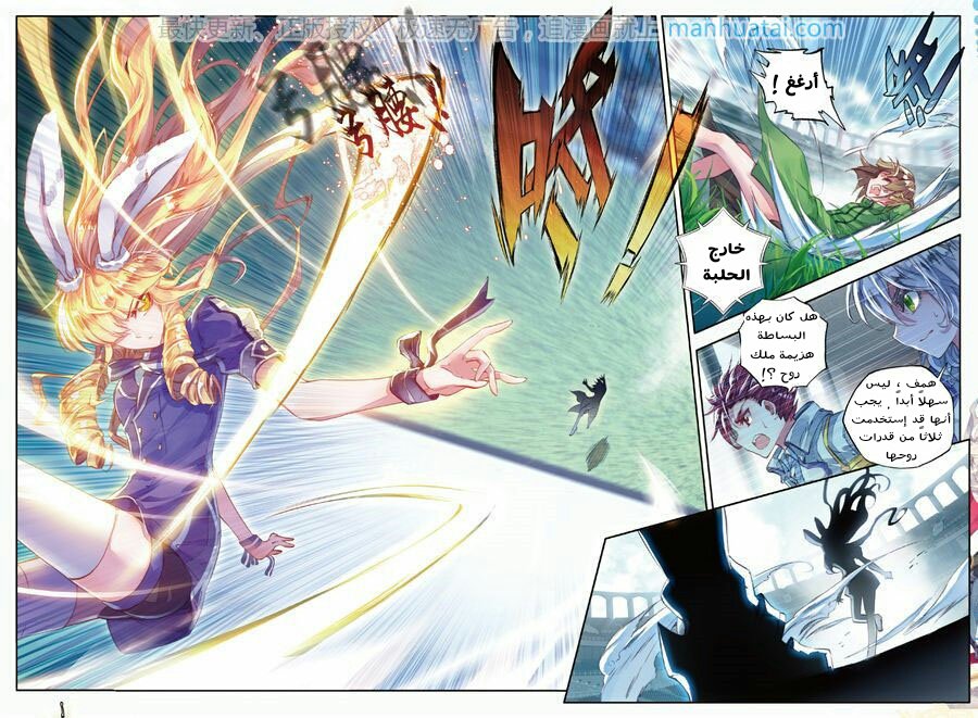 Douluo Dalu II - Jueshui Tangmen: Chapter 68 - Page 14