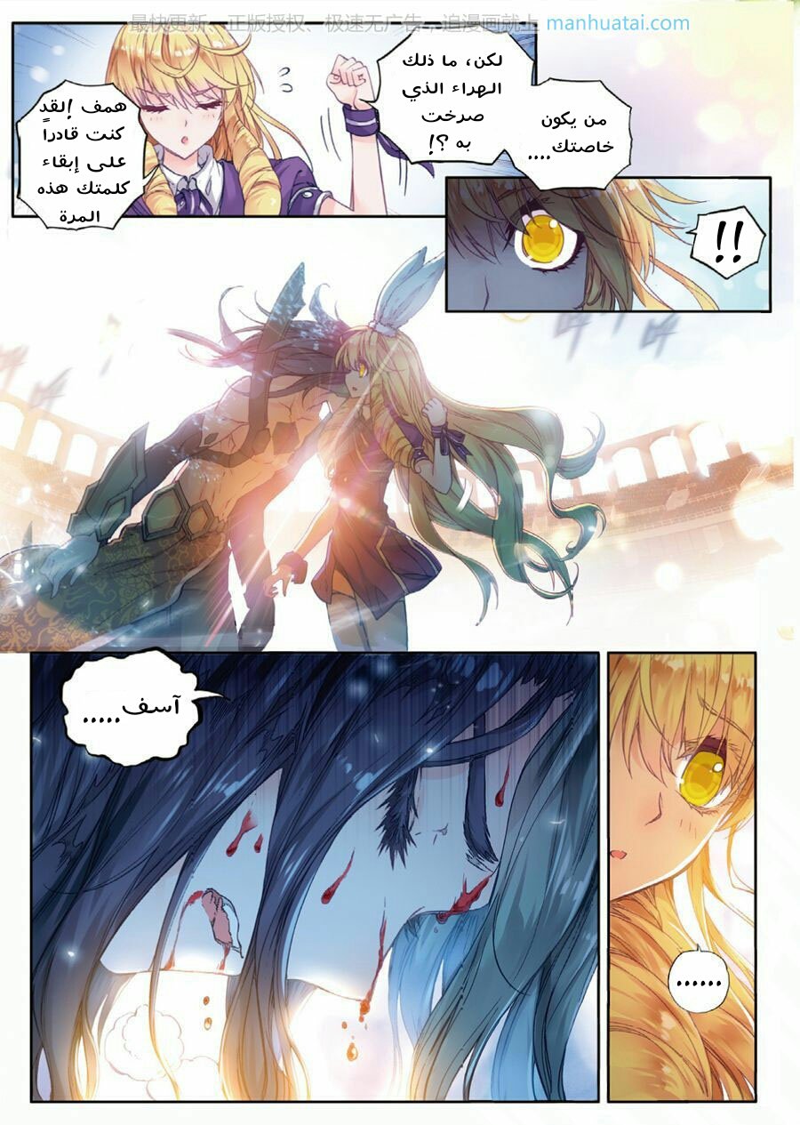 Douluo Dalu II - Jueshui Tangmen: Chapter 68 - Page 16