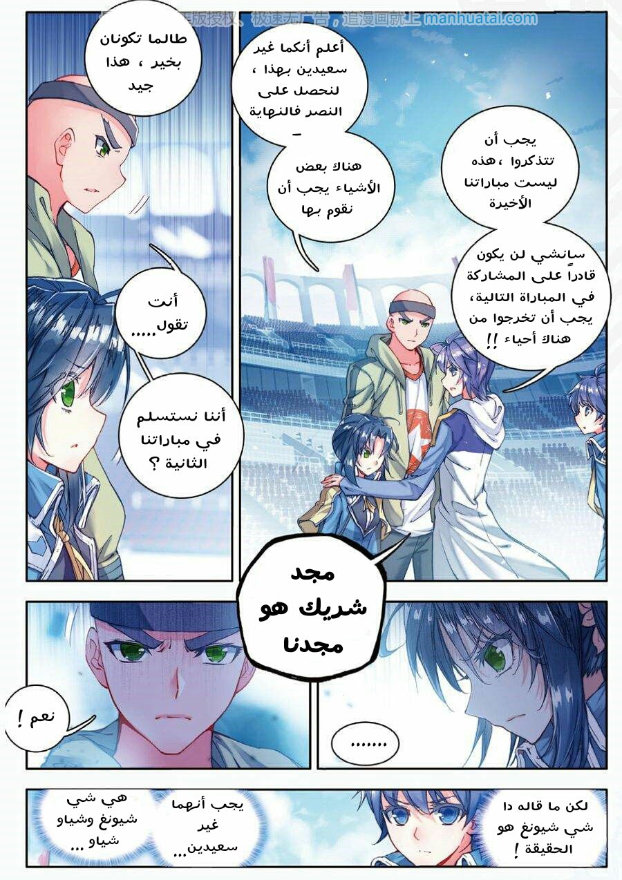 Douluo Dalu II - Jueshui Tangmen: Chapter 68 - Page 20