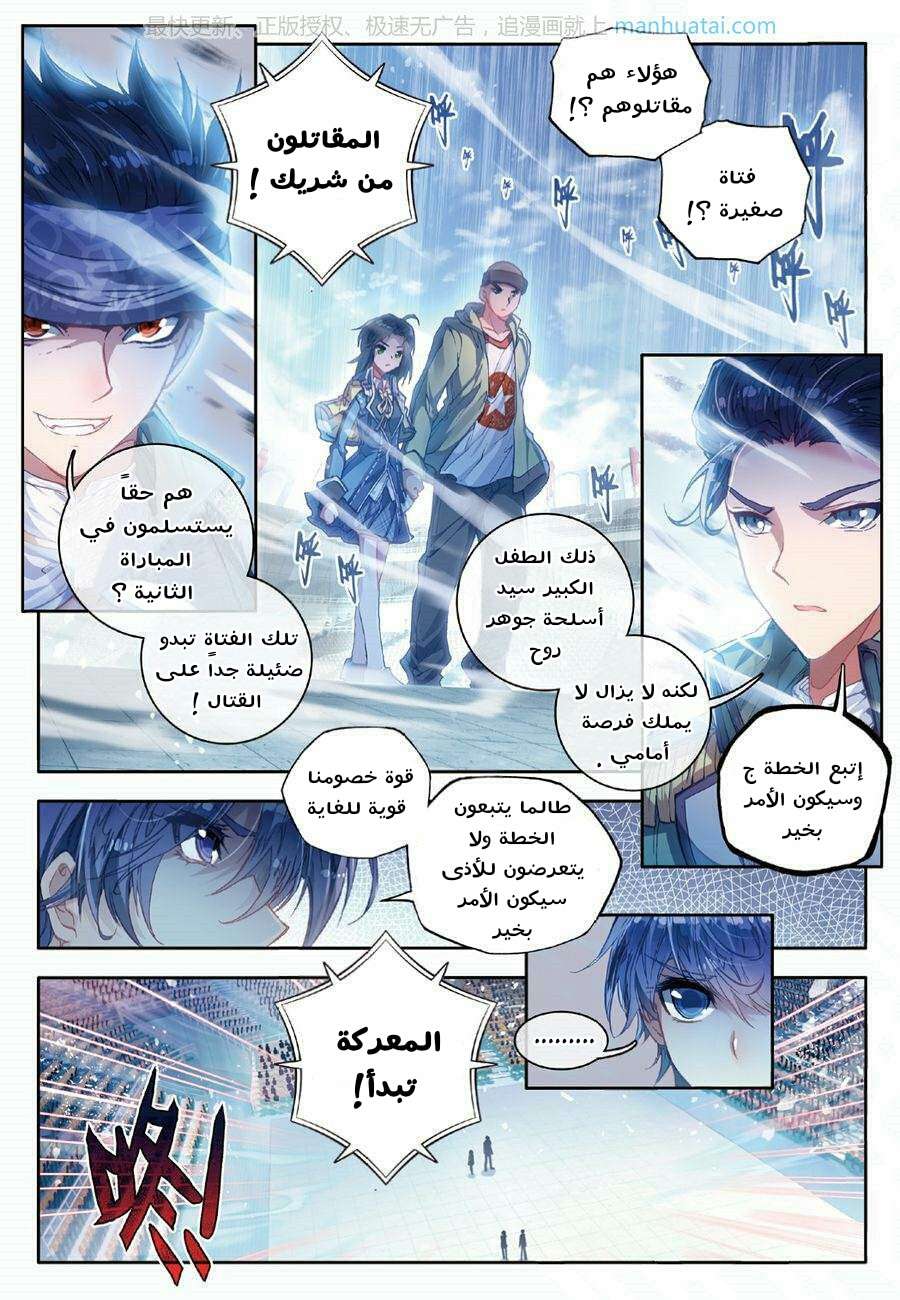 Douluo Dalu II - Jueshui Tangmen: Chapter 69 - Page 4
