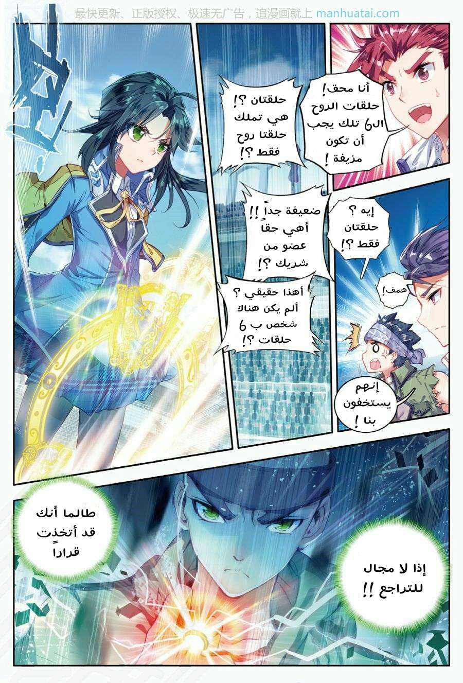 Douluo Dalu II - Jueshui Tangmen: Chapter 69 - Page 5