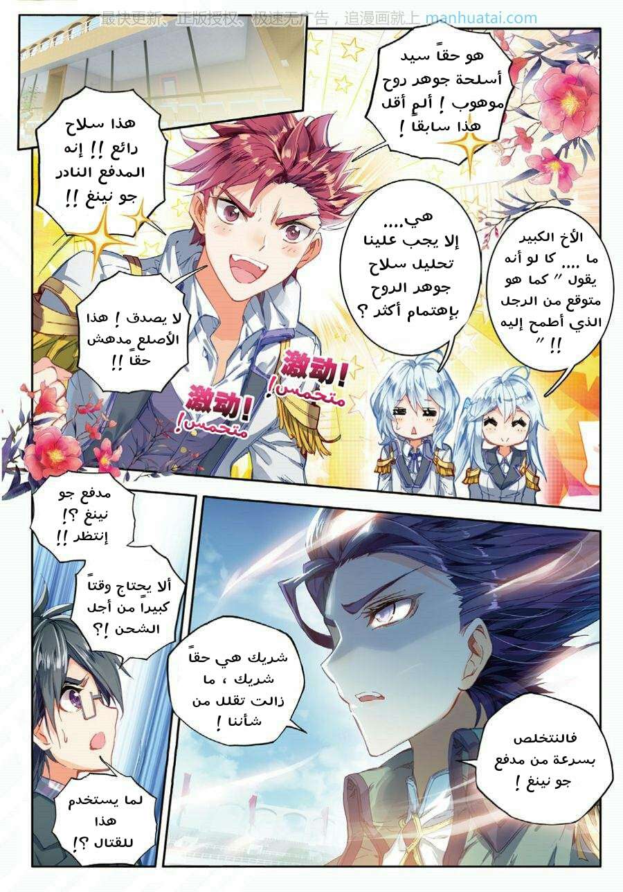 Douluo Dalu II - Jueshui Tangmen: Chapter 69 - Page 7