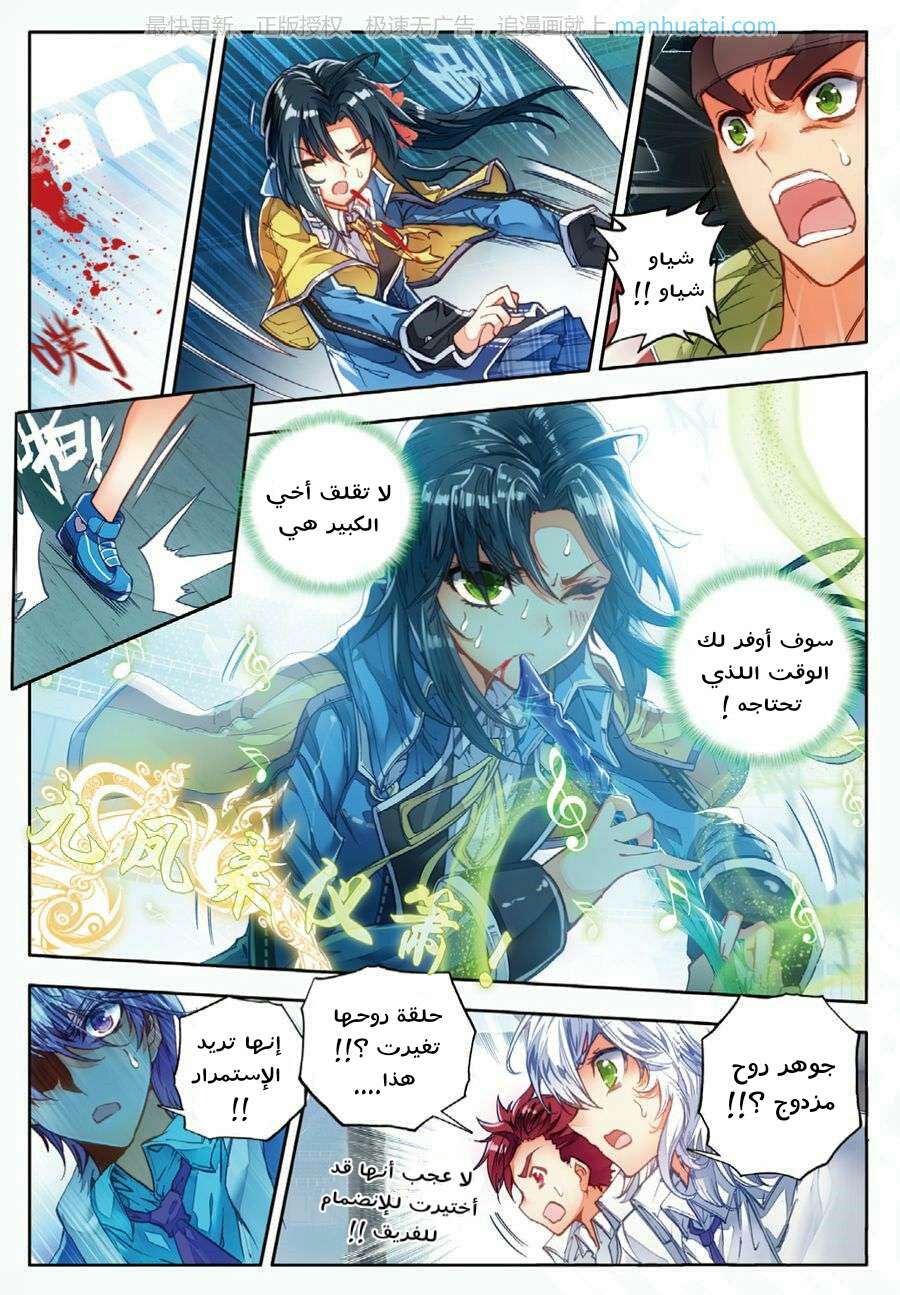 Douluo Dalu II - Jueshui Tangmen: Chapter 69 - Page 12