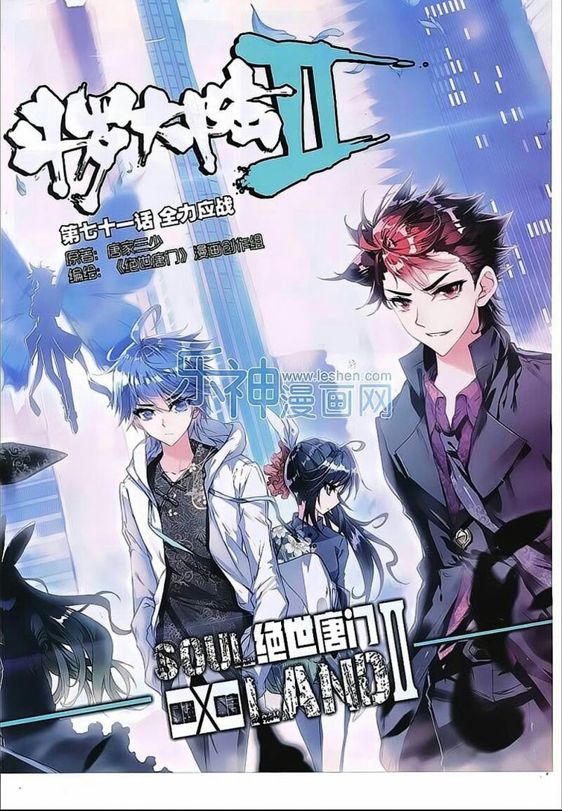 Douluo Dalu II - Jueshui Tangmen: Chapter 71 - Page 3