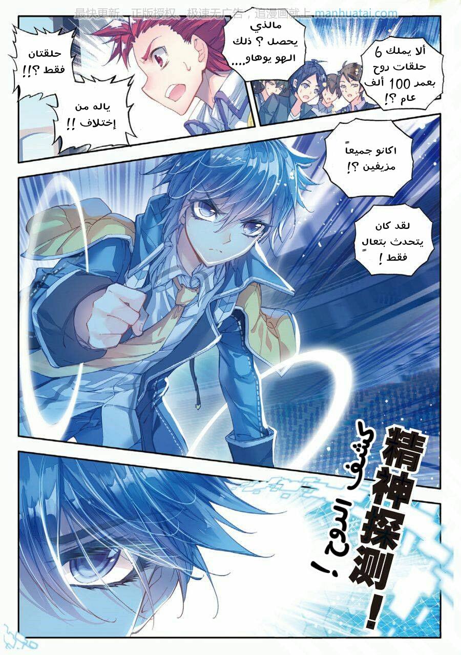 Douluo Dalu II - Jueshui Tangmen: Chapter 71 - Page 13