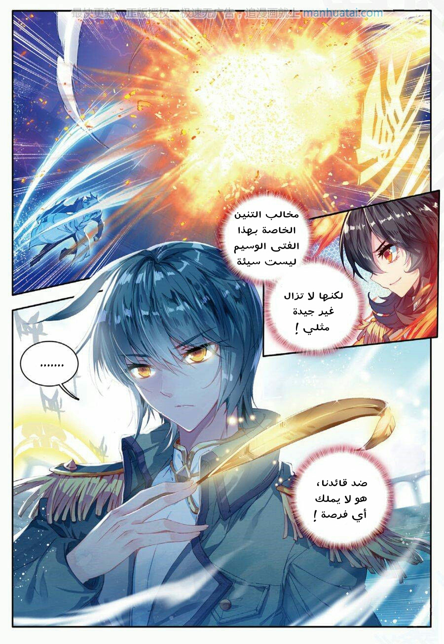 Douluo Dalu II - Jueshui Tangmen: Chapter 71 - Page 17