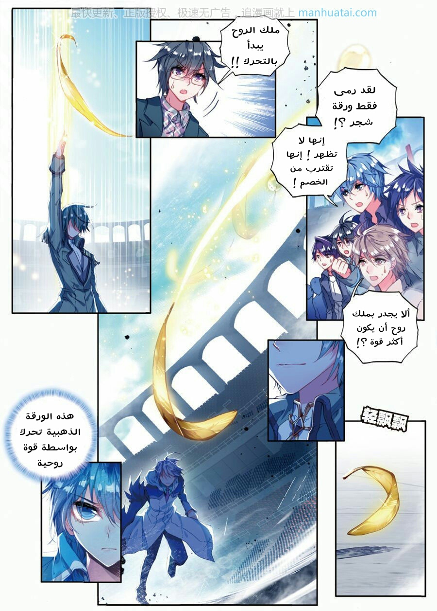 Douluo Dalu II - Jueshui Tangmen: Chapter 71 - Page 18
