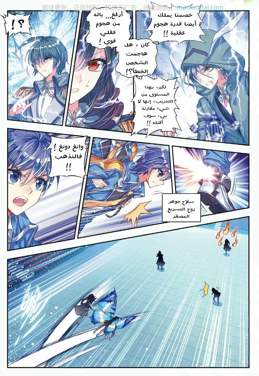 Douluo Dalu II - Jueshui Tangmen: Chapter 71 - Page 21