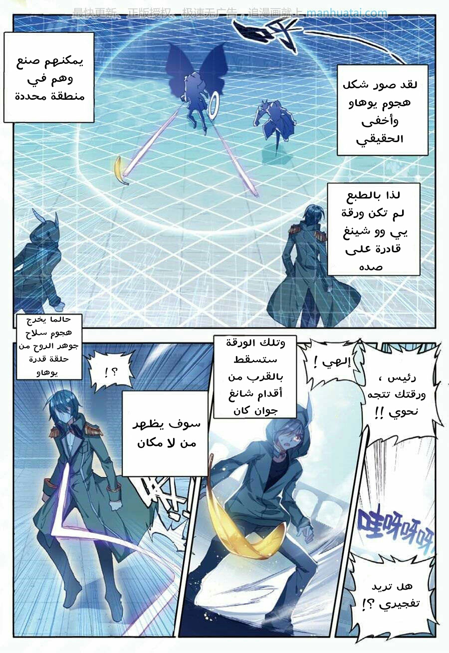 Douluo Dalu II - Jueshui Tangmen: Chapter 71 - Page 24