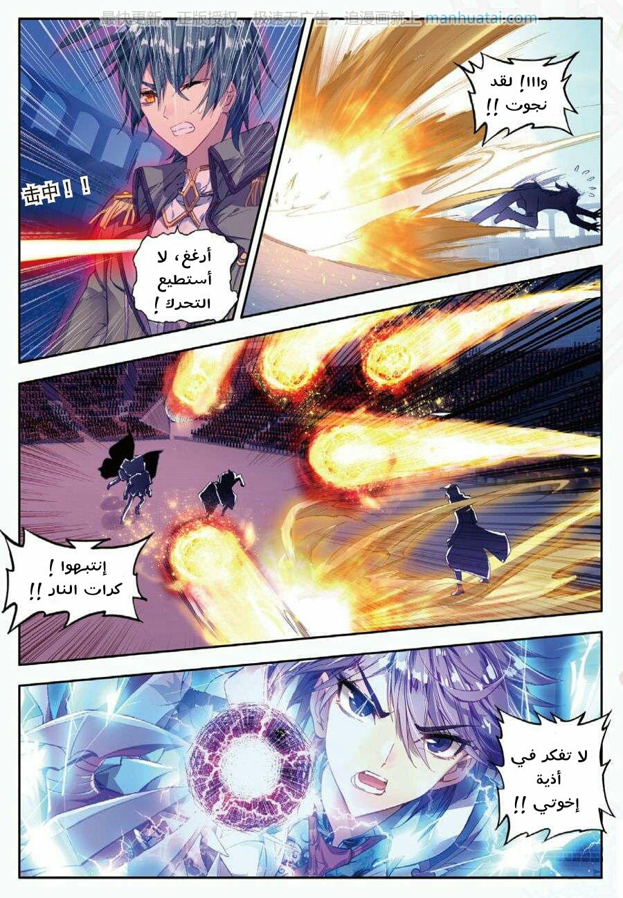 Douluo Dalu II - Jueshui Tangmen: Chapter 71 - Page 25