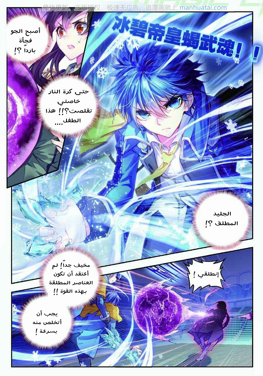 Douluo Dalu II - Jueshui Tangmen: Chapter 72 - Page 4