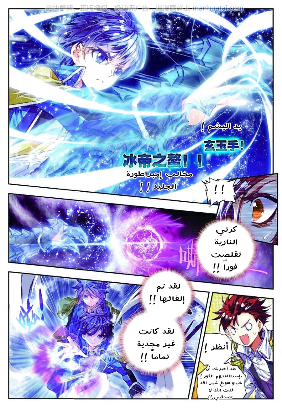 Douluo Dalu II - Jueshui Tangmen: Chapter 72 - Page 5