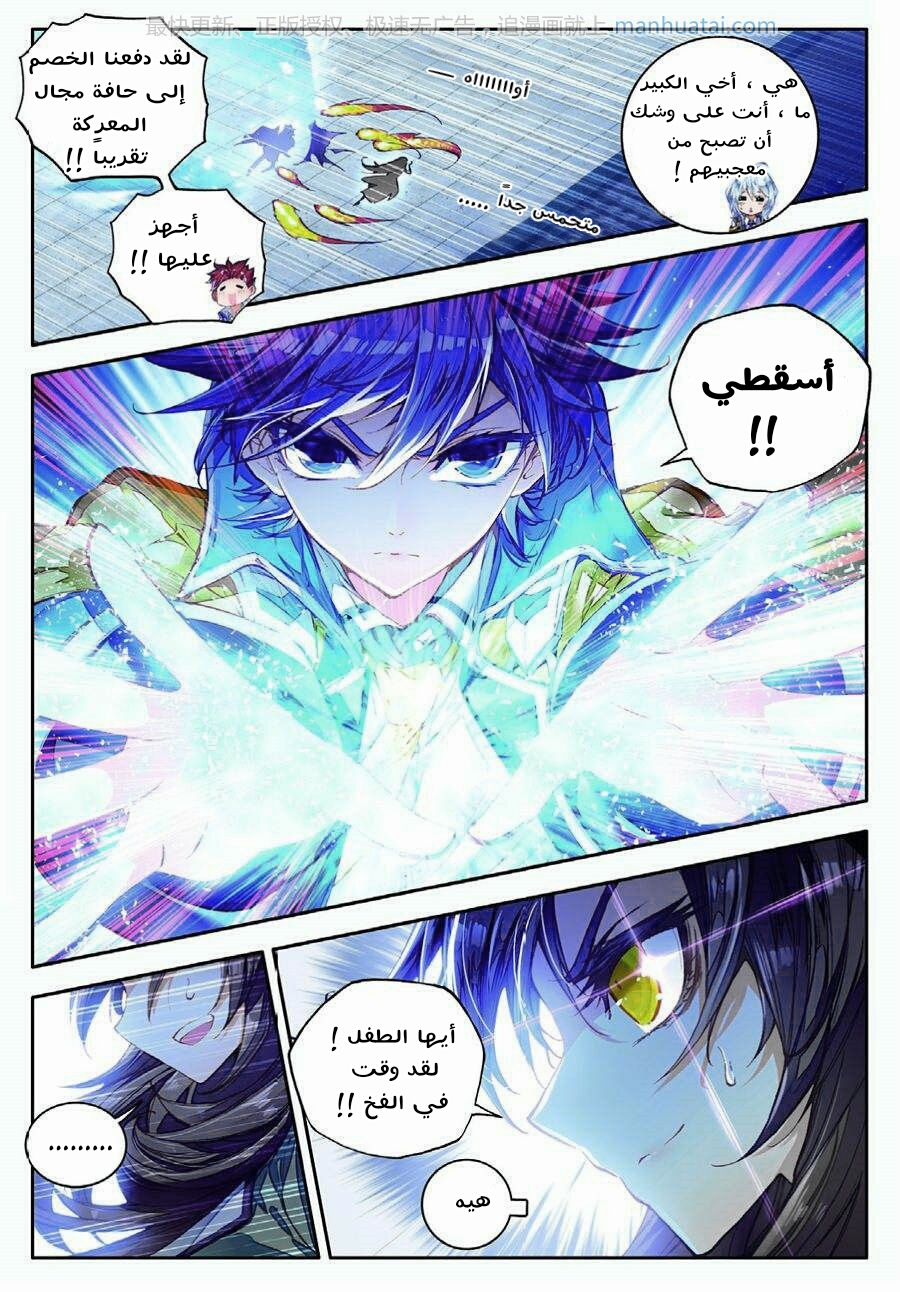 Douluo Dalu II - Jueshui Tangmen: Chapter 72 - Page 6