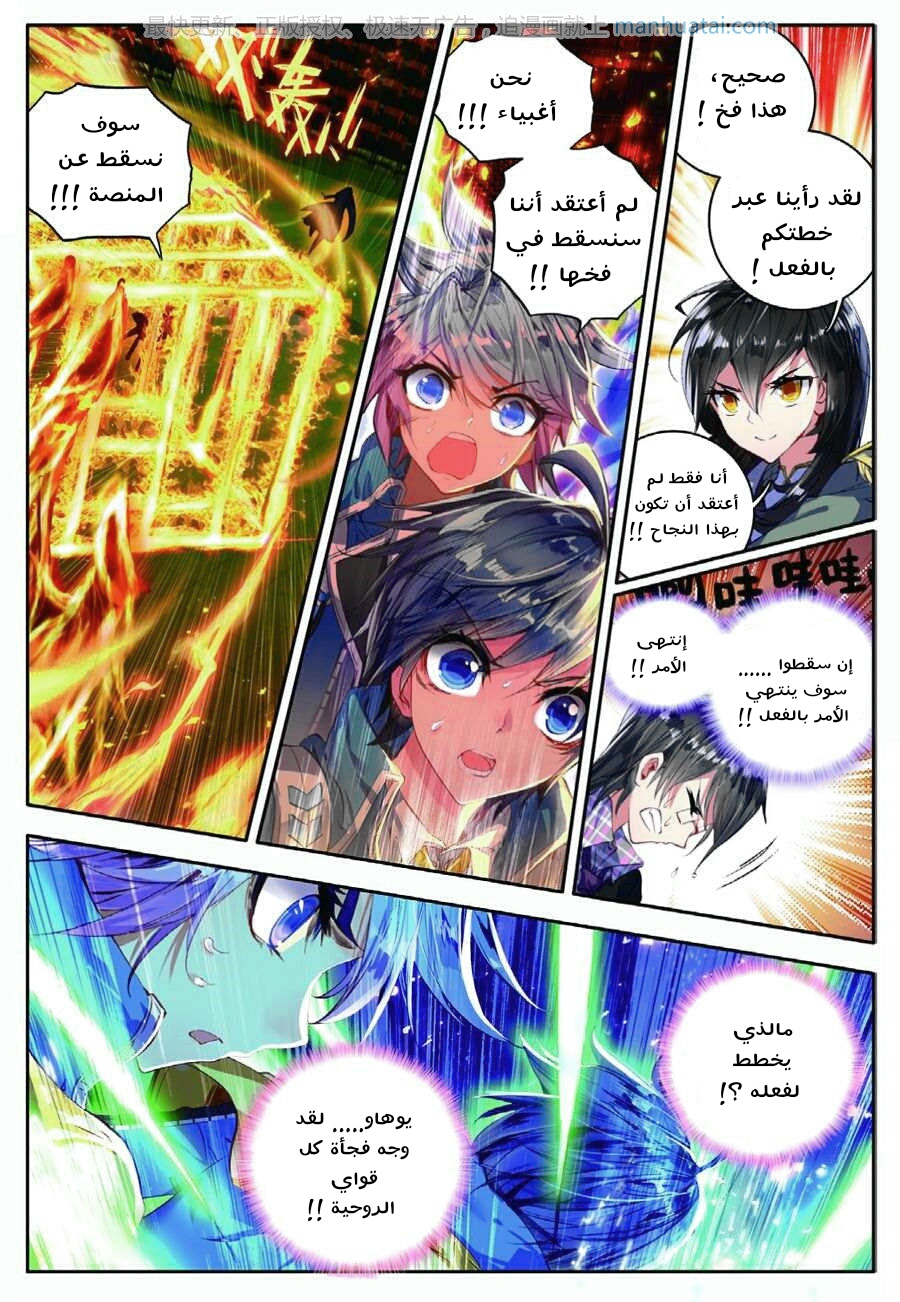 Douluo Dalu II - Jueshui Tangmen: Chapter 72 - Page 8