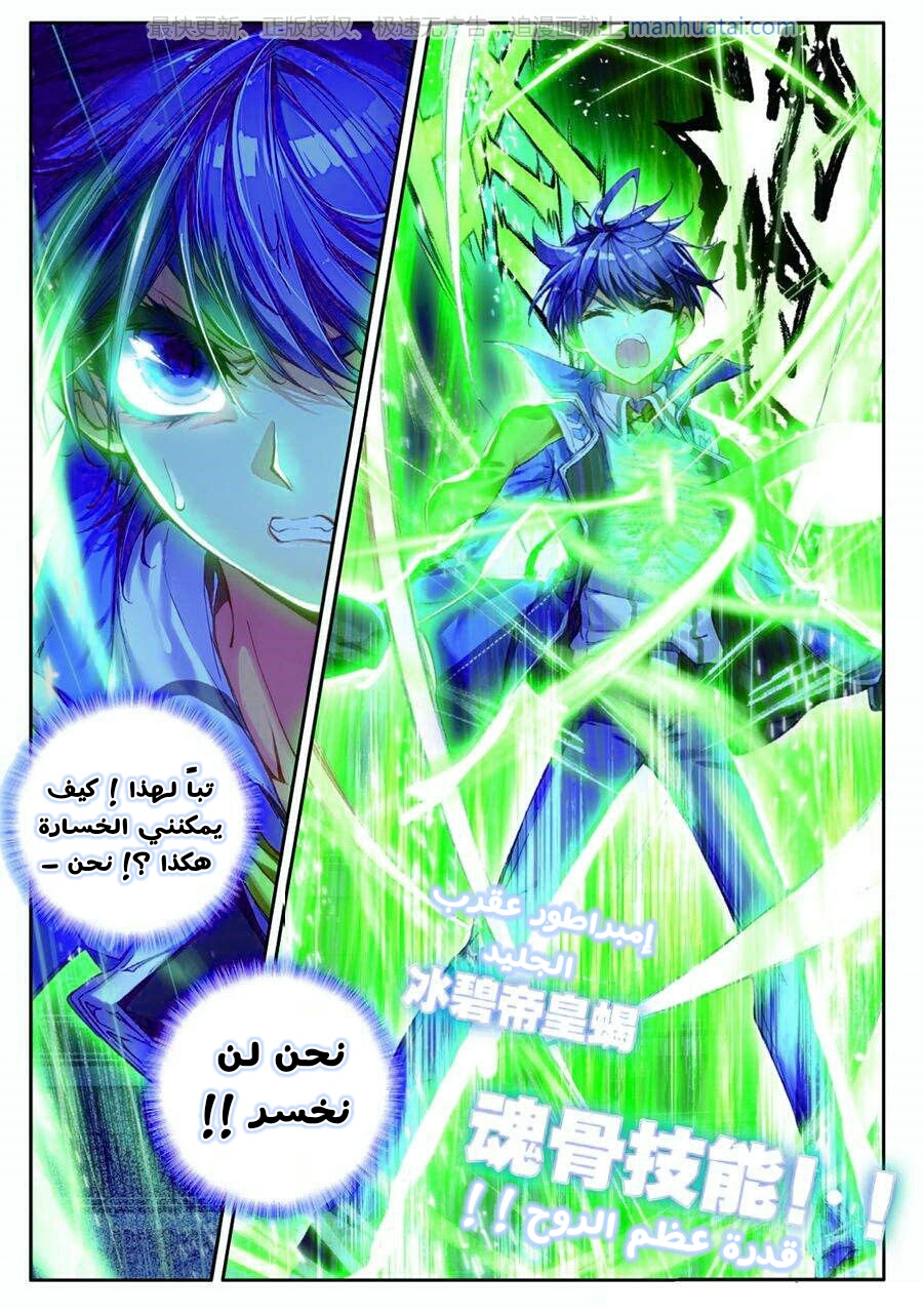 Douluo Dalu II - Jueshui Tangmen: Chapter 72 - Page 9