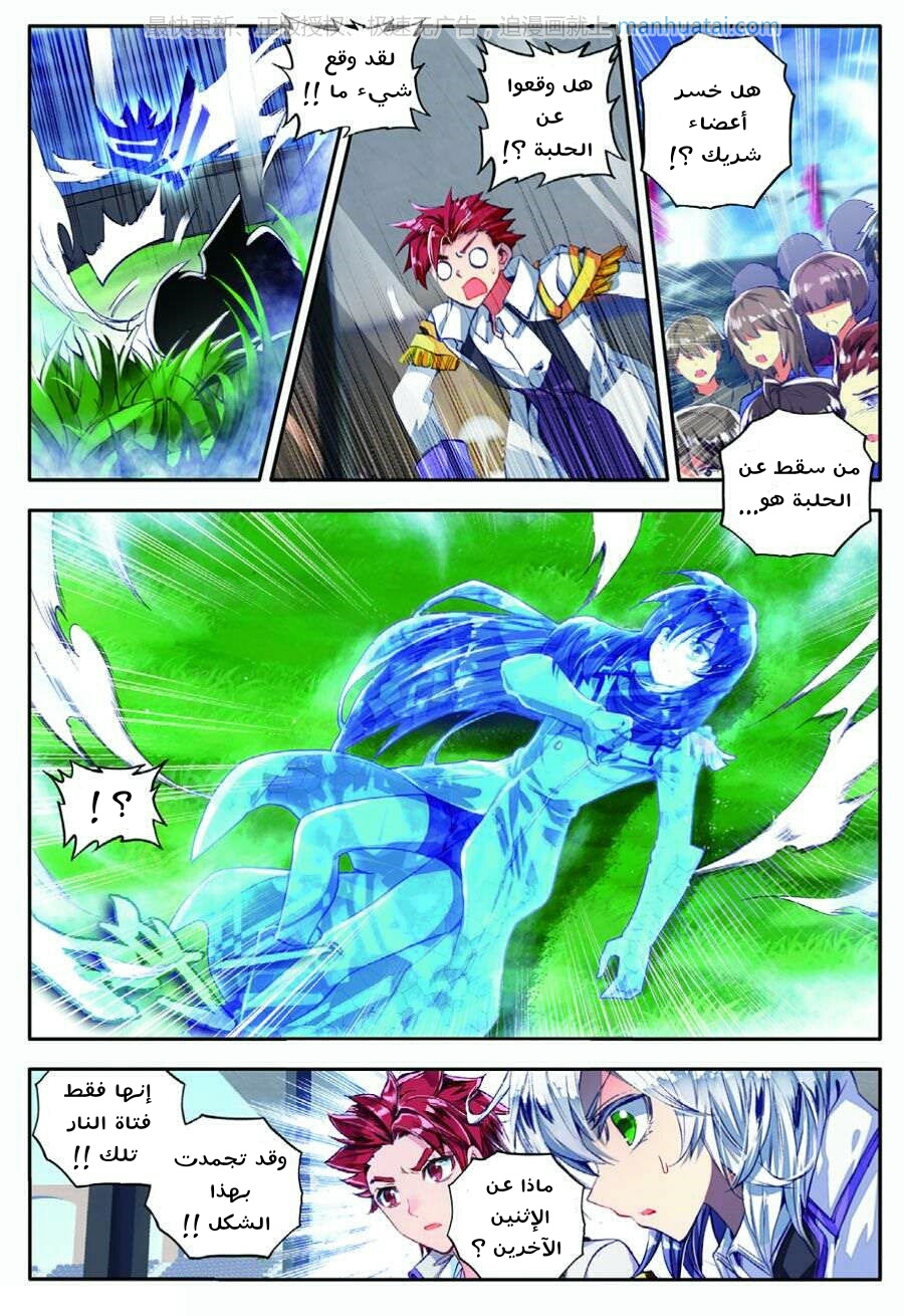Douluo Dalu II - Jueshui Tangmen: Chapter 72 - Page 11
