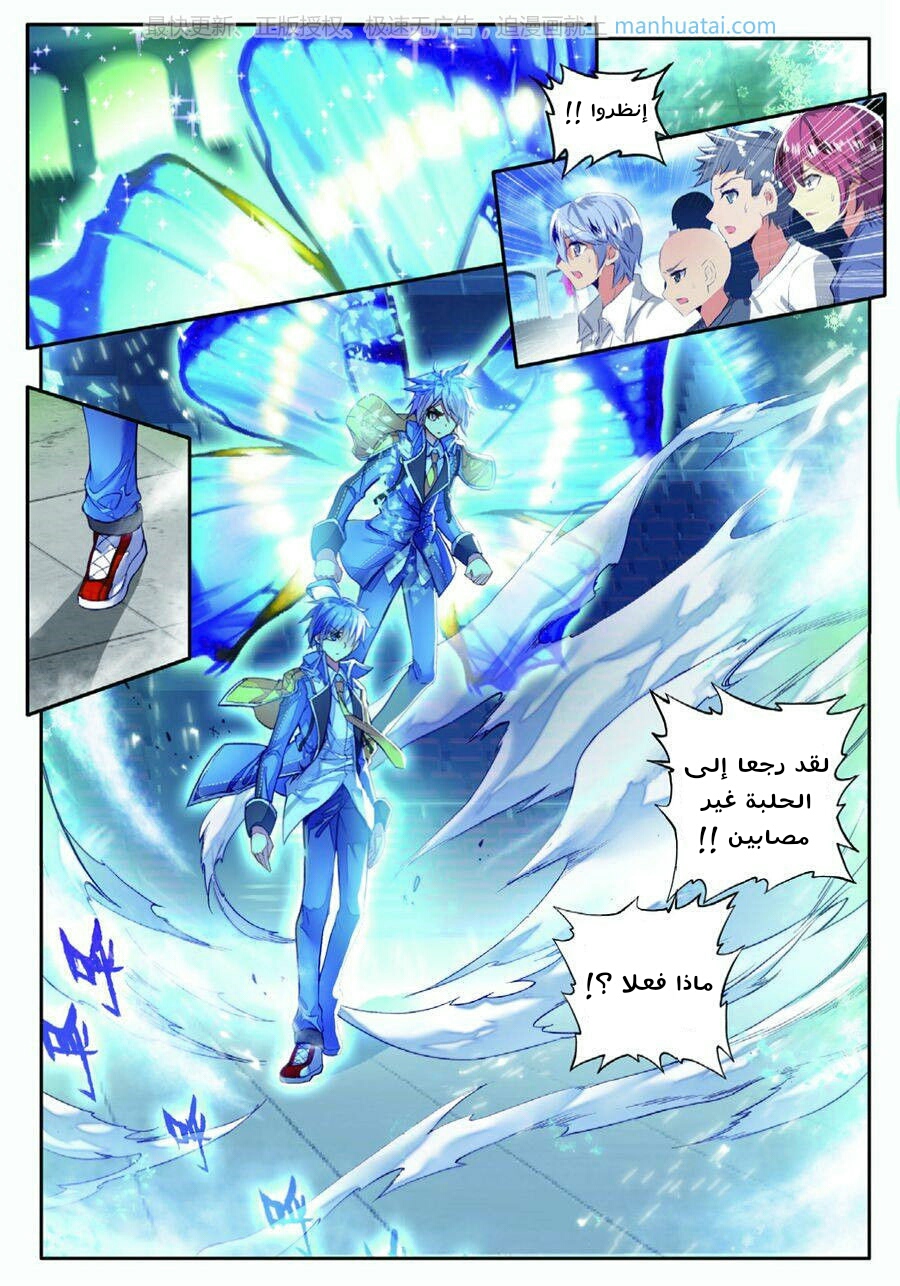 Douluo Dalu II - Jueshui Tangmen: Chapter 72 - Page 12