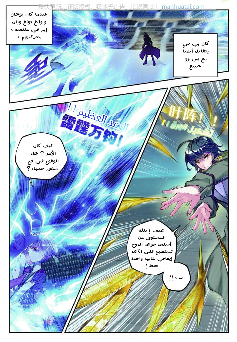 Douluo Dalu II - Jueshui Tangmen: Chapter 72 - Page 14