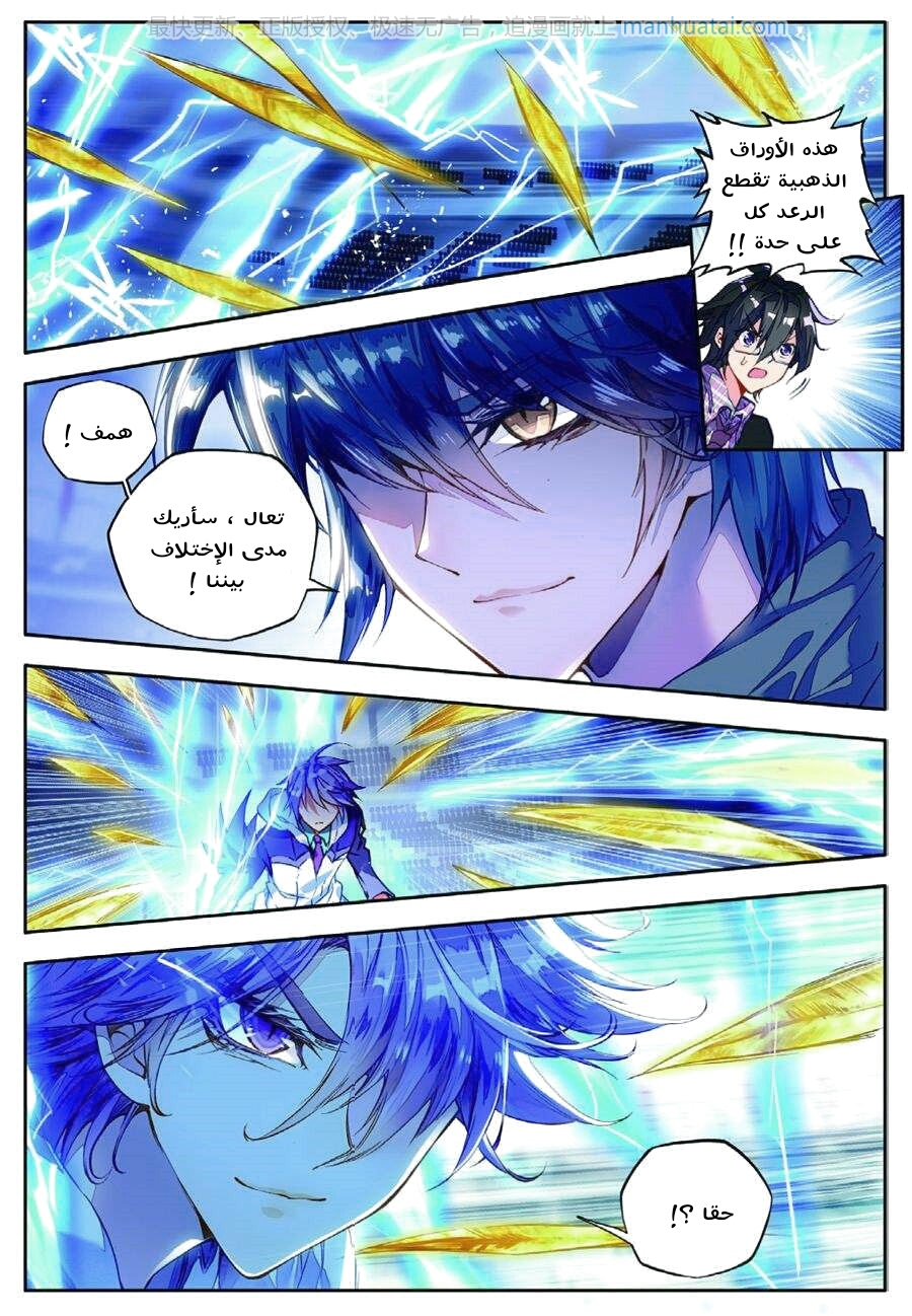 Douluo Dalu II - Jueshui Tangmen: Chapter 72 - Page 15