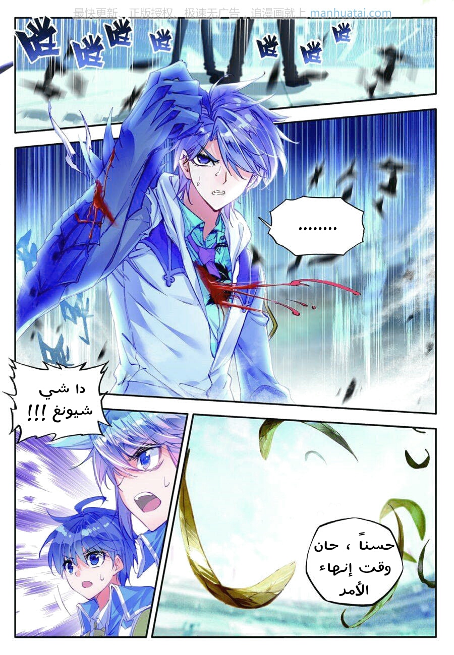 Douluo Dalu II - Jueshui Tangmen: Chapter 72 - Page 21