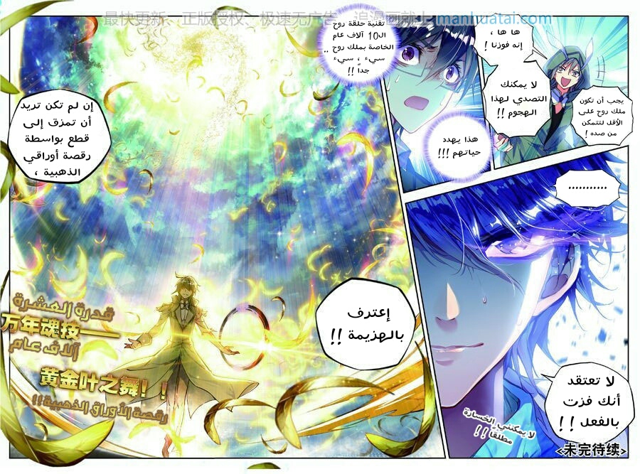 Douluo Dalu II - Jueshui Tangmen: Chapter 72 - Page 22