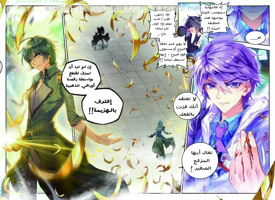 Douluo Dalu II - Jueshui Tangmen: Chapter 73 - Page 4
