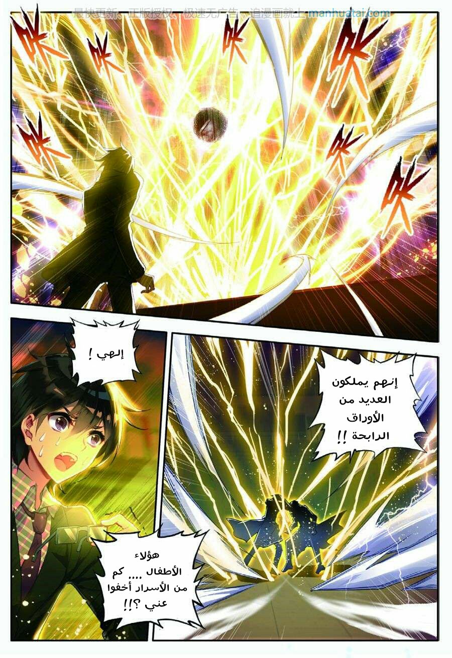 Douluo Dalu II - Jueshui Tangmen: Chapter 73 - Page 10