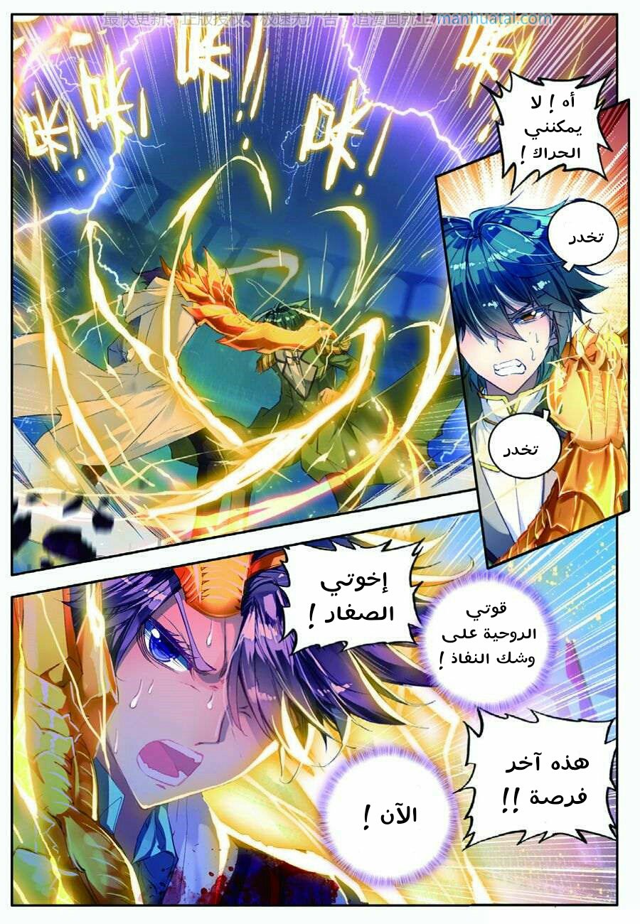 Douluo Dalu II - Jueshui Tangmen: Chapter 73 - Page 11