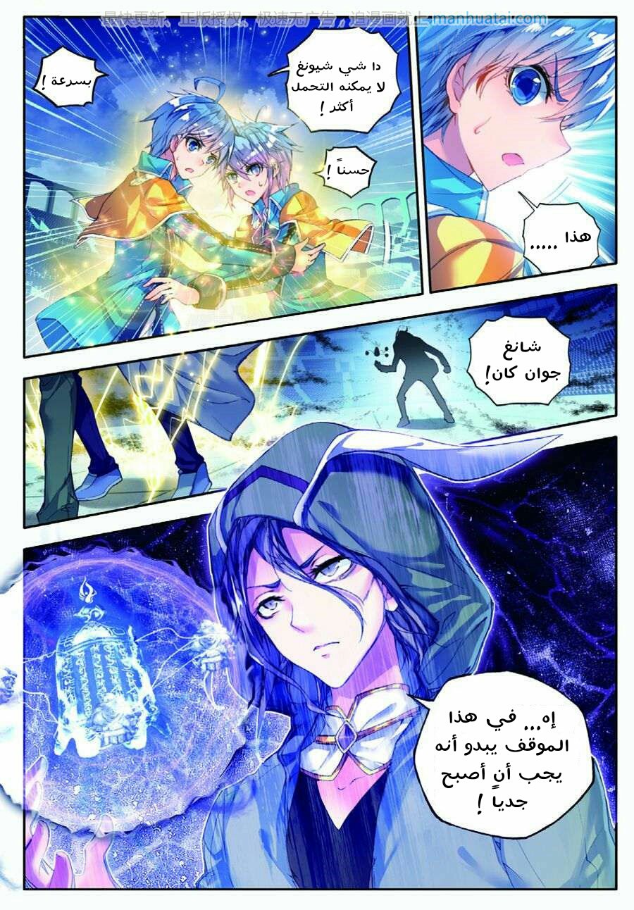 Douluo Dalu II - Jueshui Tangmen: Chapter 73 - Page 12