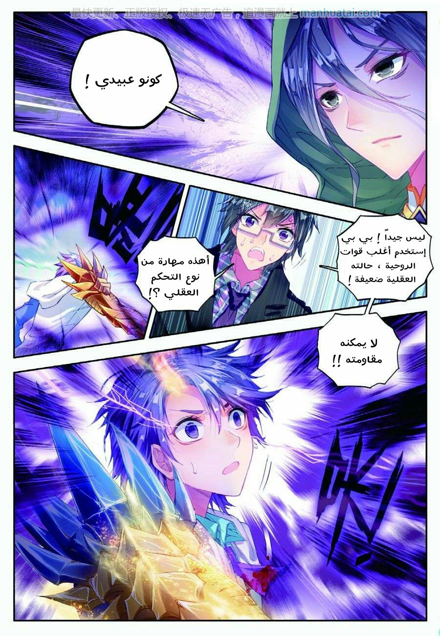 Douluo Dalu II - Jueshui Tangmen: Chapter 73 - Page 13