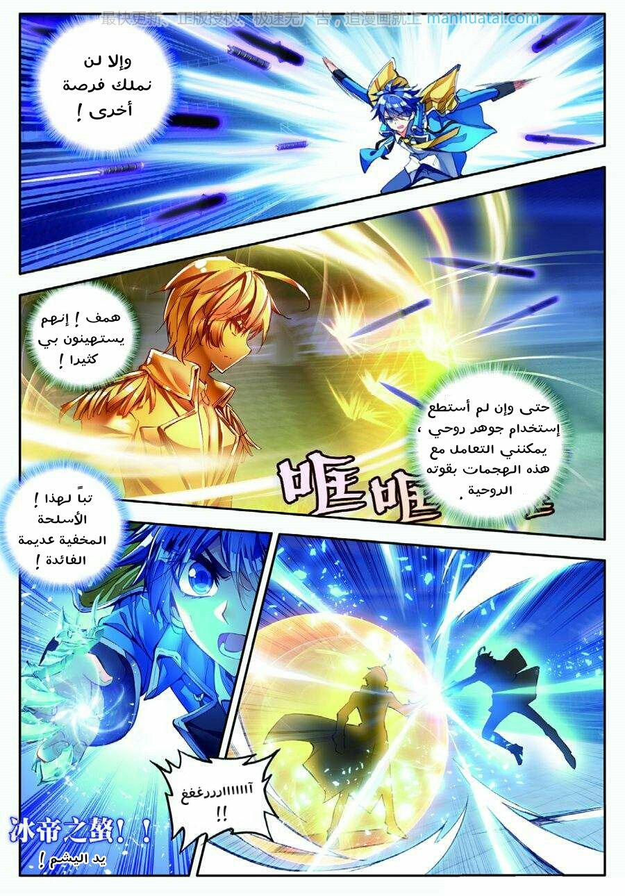 Douluo Dalu II - Jueshui Tangmen: Chapter 73 - Page 17